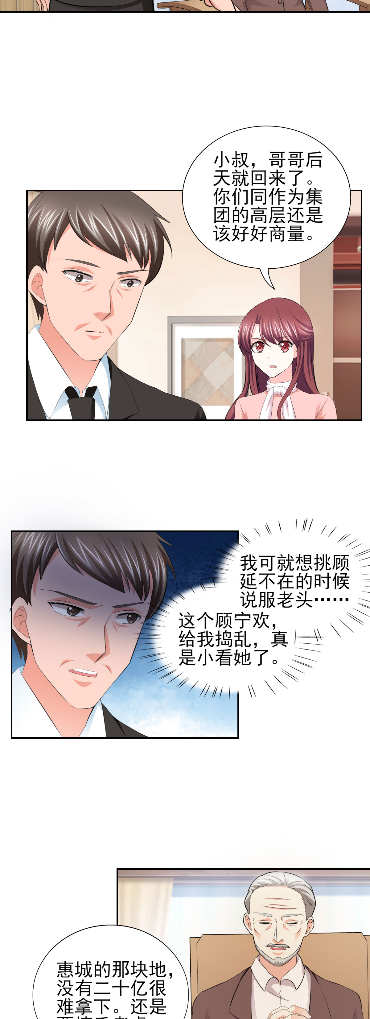 锦绣重生早安傅太太漫画下拉式漫画,第65章：生分的新婚夫妻3图