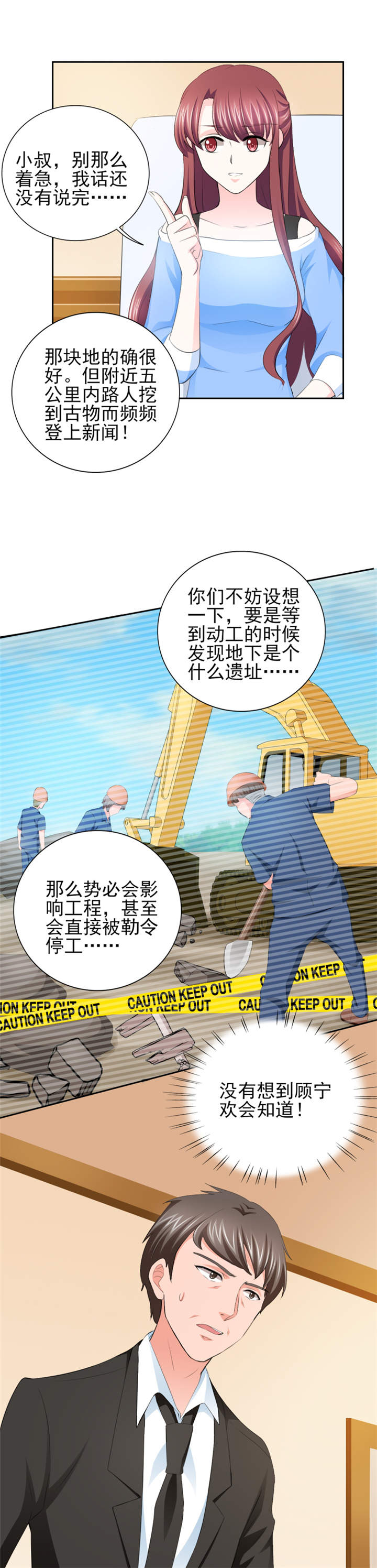 锦绣重生早安傅太太第二季动漫漫画,第67章：希望母亲不要插手2图