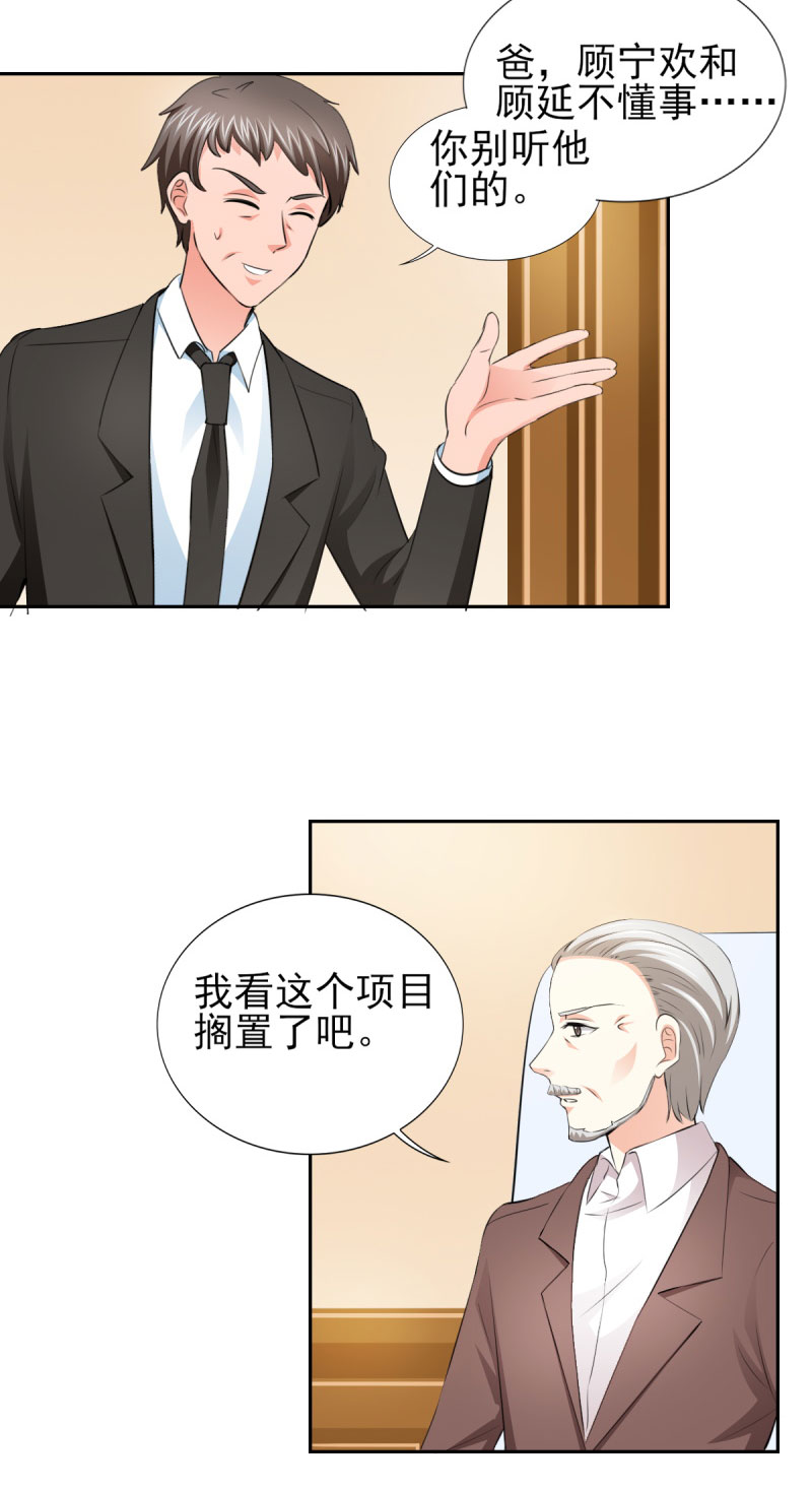 锦绣重生早安傅太太第二季动漫漫画,第67章：希望母亲不要插手4图