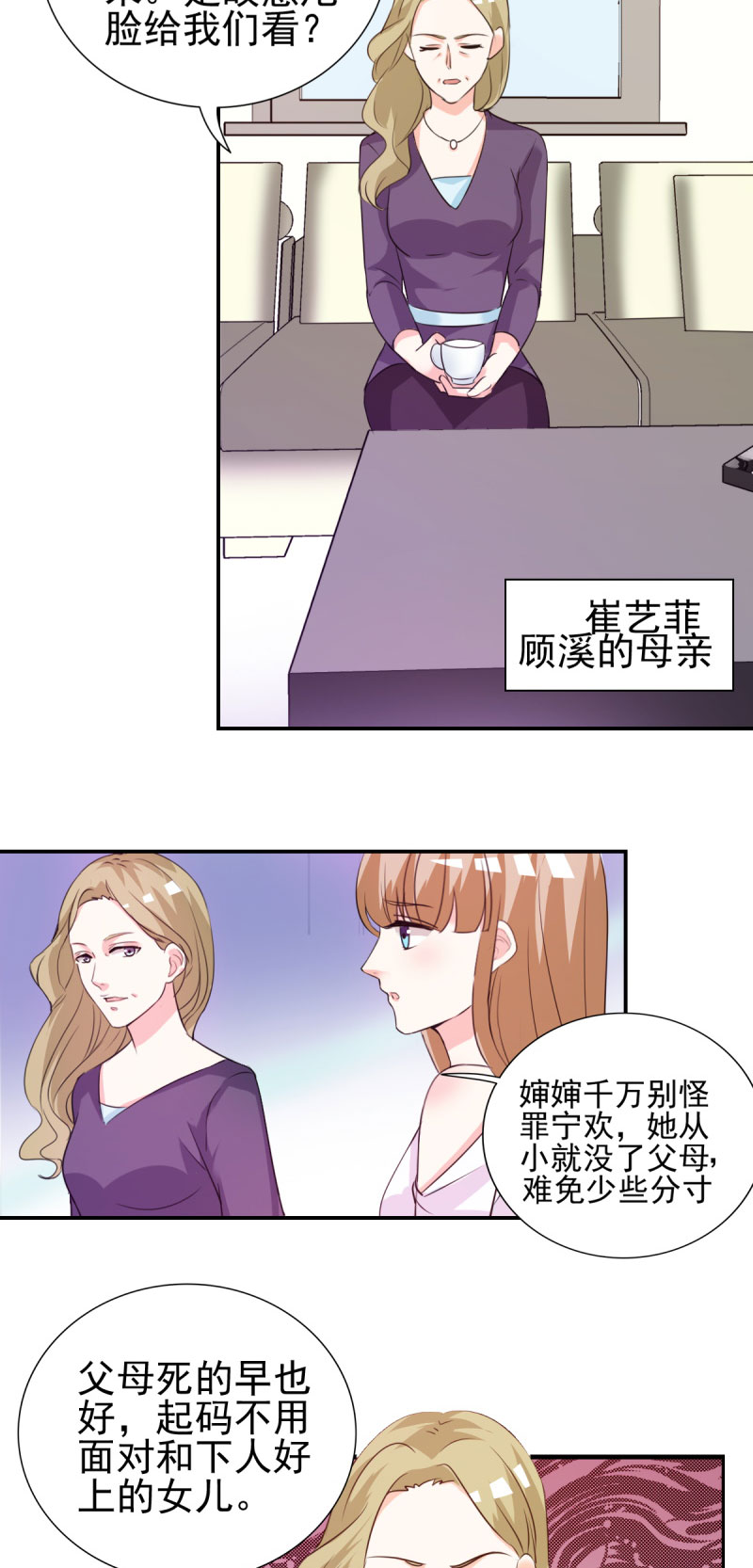 锦绣重生早安傅太太漫画下拉式漫画,第16章：你也不是什么好东西3图