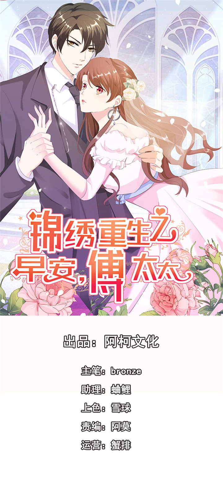 锦绣重生早安傅太太第二季动漫漫画,第8章：我看上的女人1图