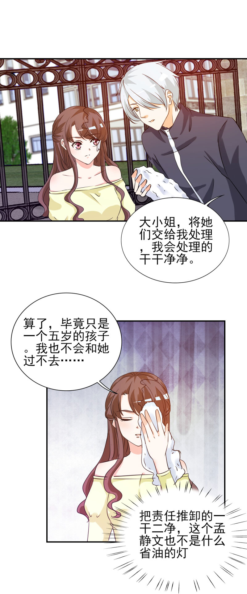 锦绣重生早安傅太太18漫画,第21章：你太令我失望了5图