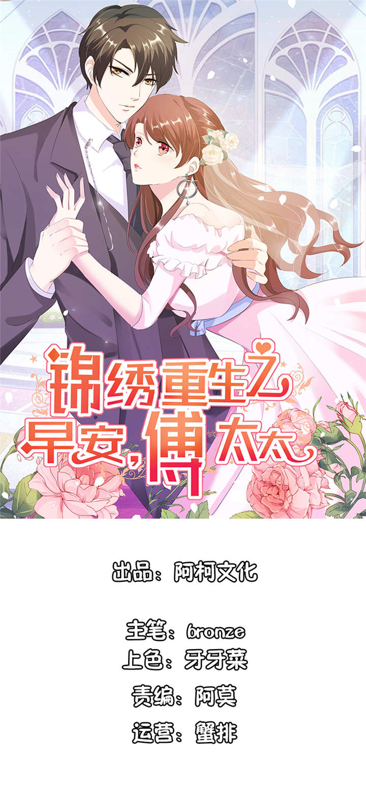 锦绣重生早安傅太太第二季动漫漫画,第60章：独处三天1图