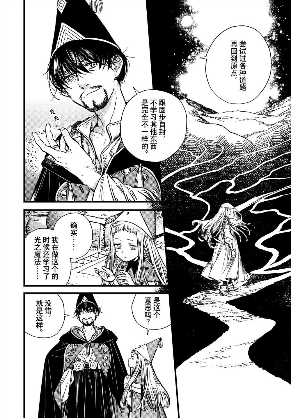 尖帽子的魔法工房漫画,第52话试看版4图