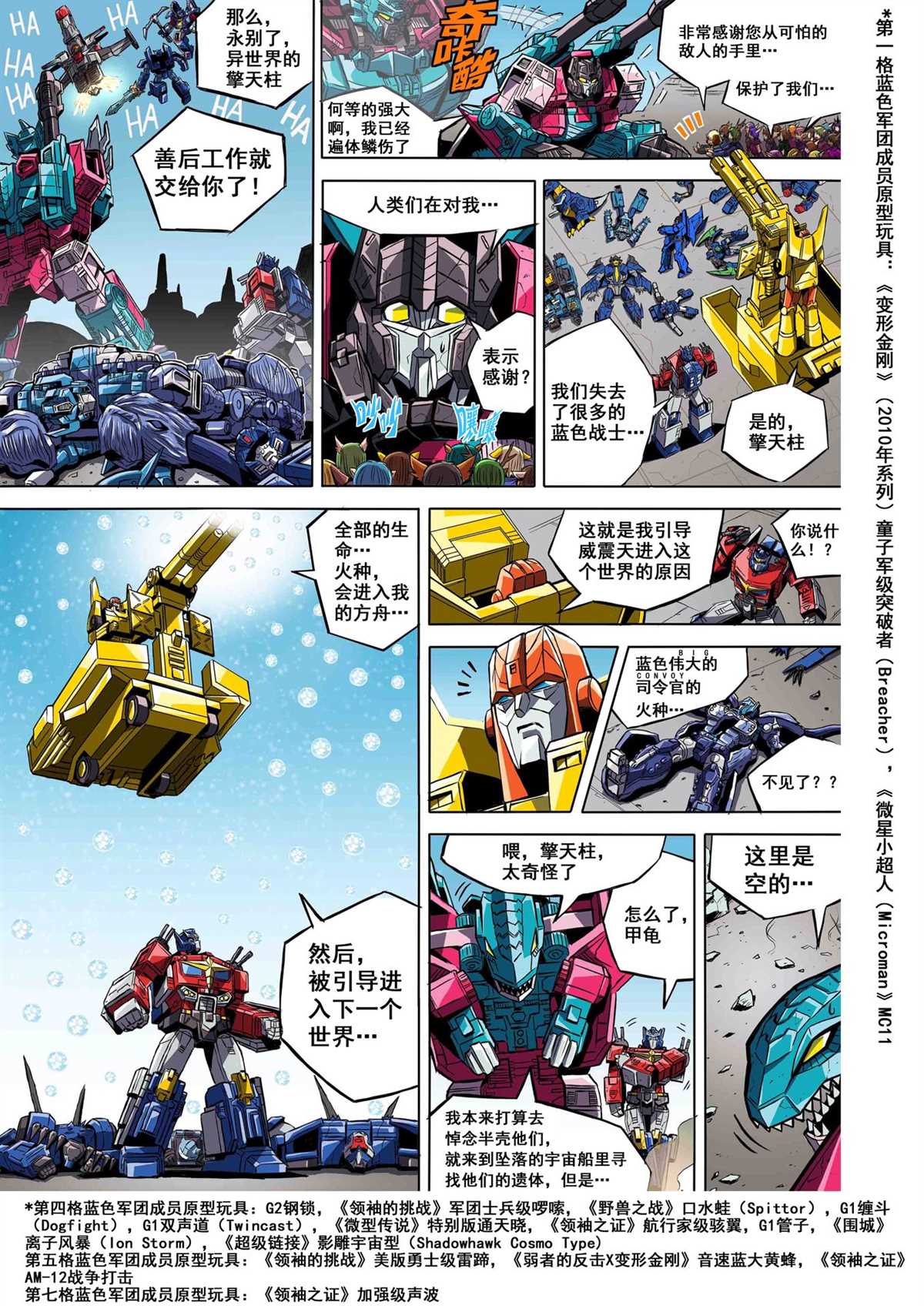 变形金刚世代精选特别漫画在线观看漫画,第11话2图