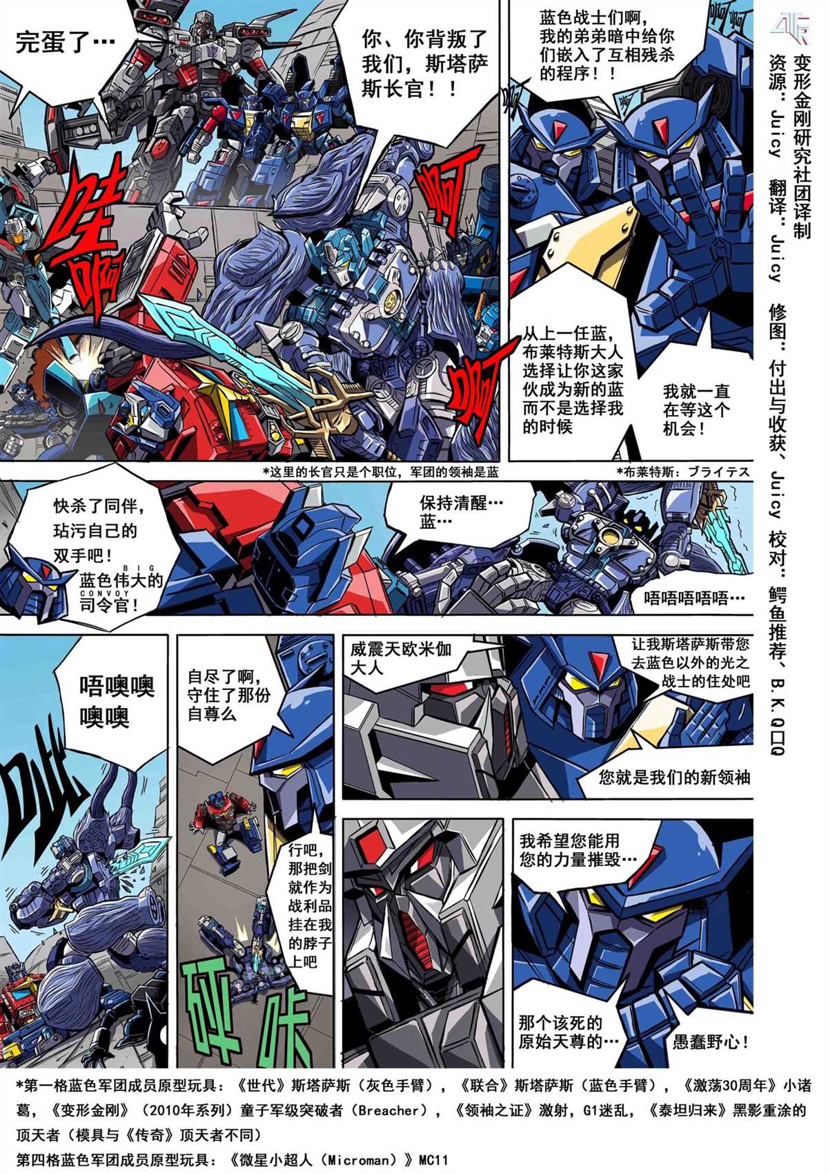 变形金刚世代精选特别漫画在线观看漫画,第11话3图