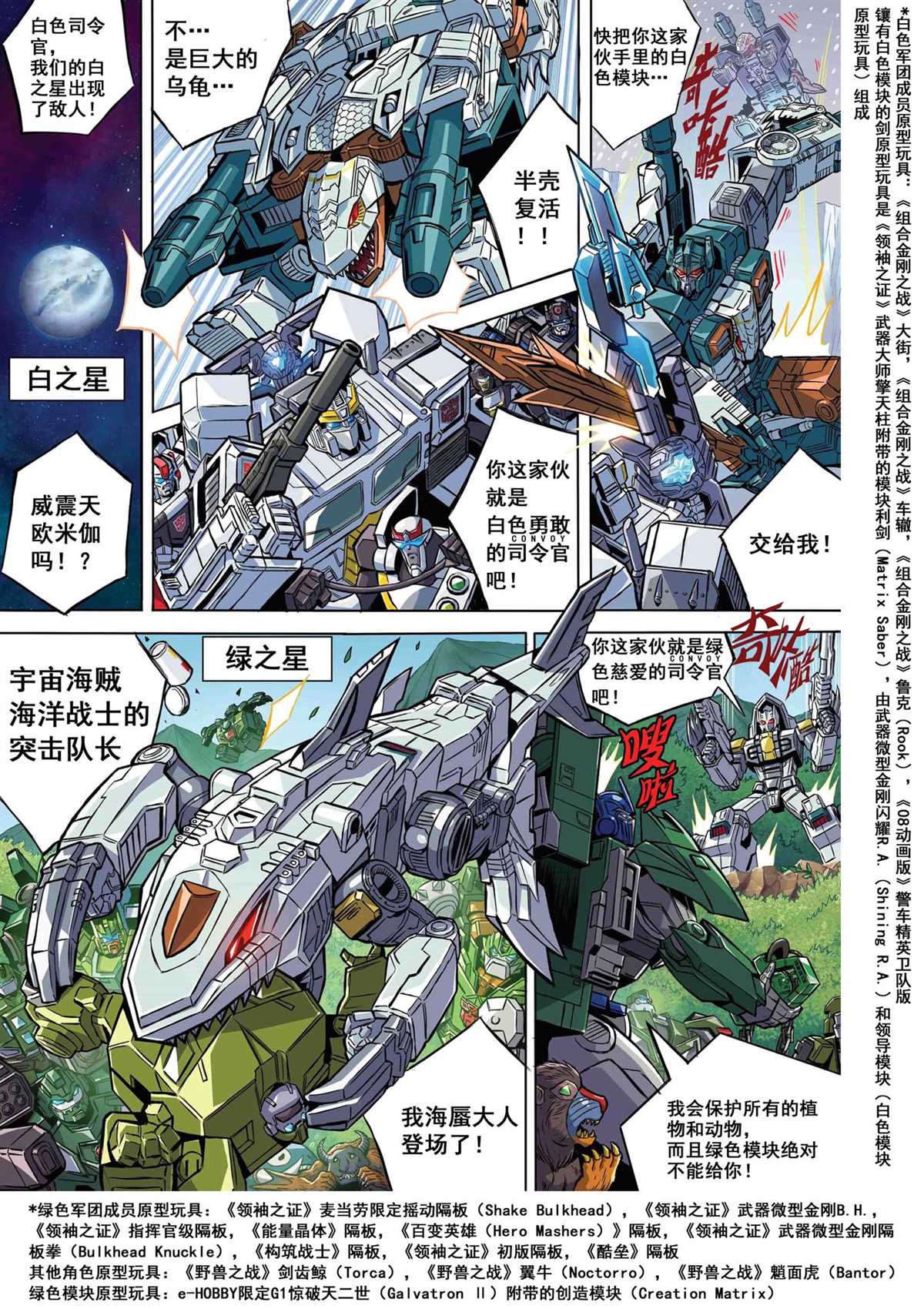 变形金刚世代精选特别漫画在线观看漫画,第11话4图