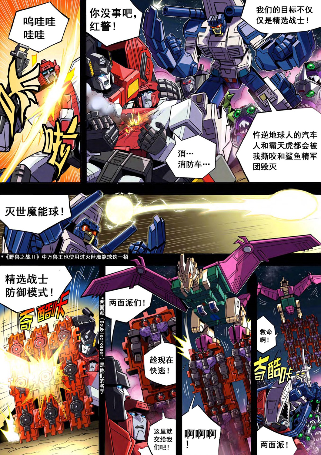 变形金刚：世代精选特别漫画漫画,第19话4图