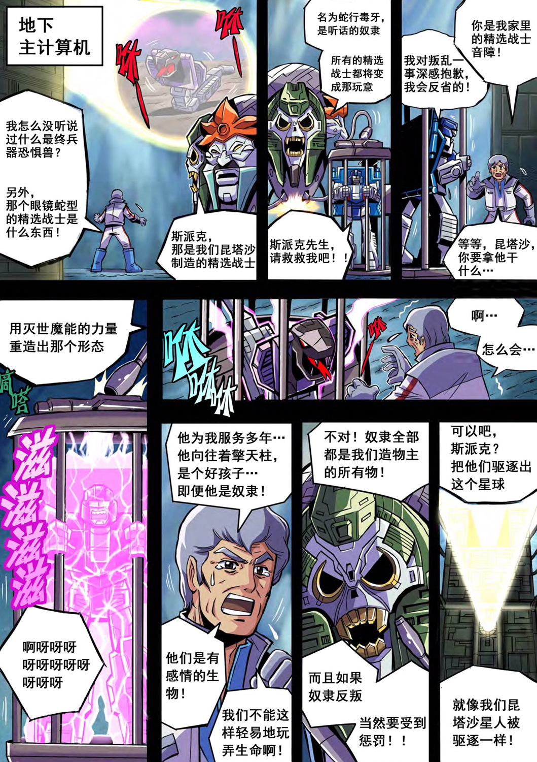 变形金刚：世代精选特别漫画漫画,第19话3图