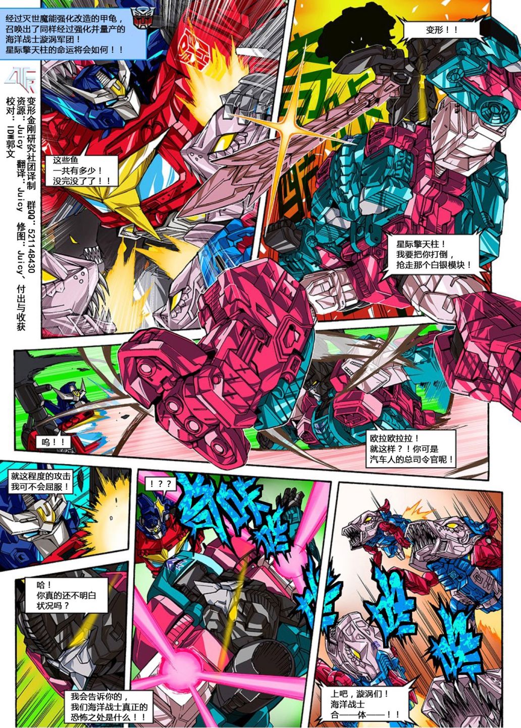变形金刚前期漫画漫画,第4话1图