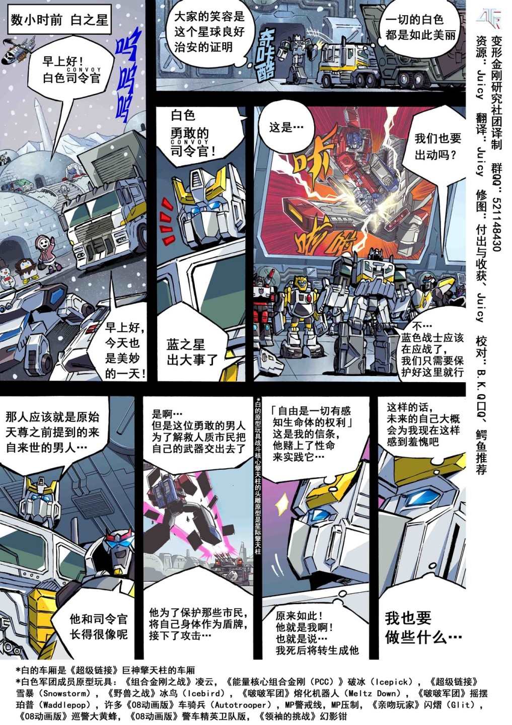变形金刚世代精选特别漫画在线观看漫画,第13话1图