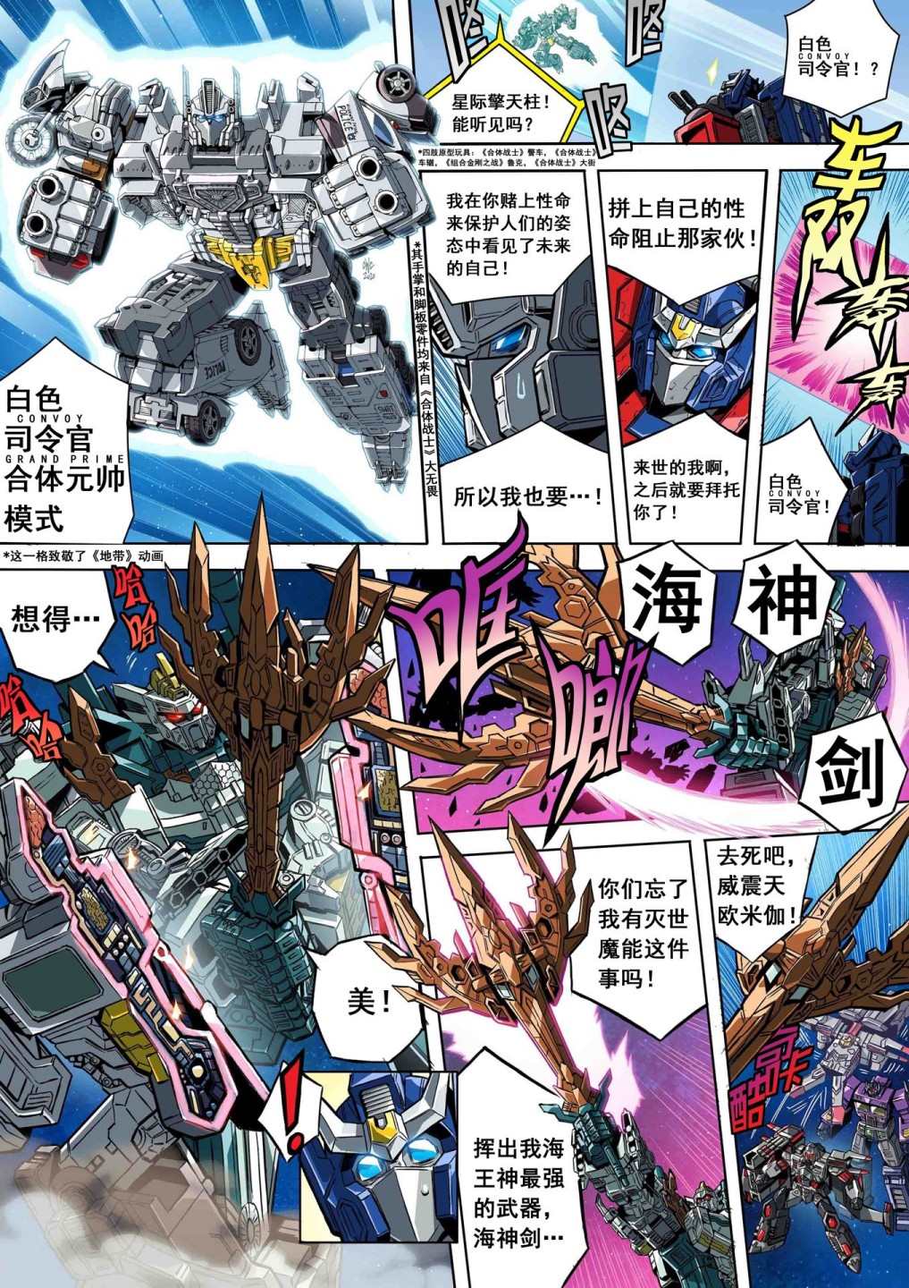变形金刚世代精选特别漫画在线观看漫画,第13话4图