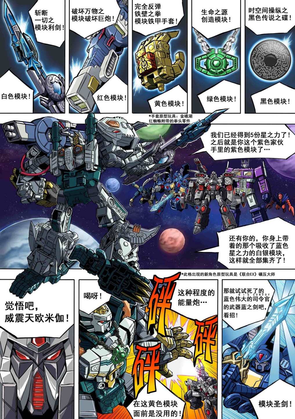 变形金刚世代精选特别漫画在线观看漫画,第13话2图