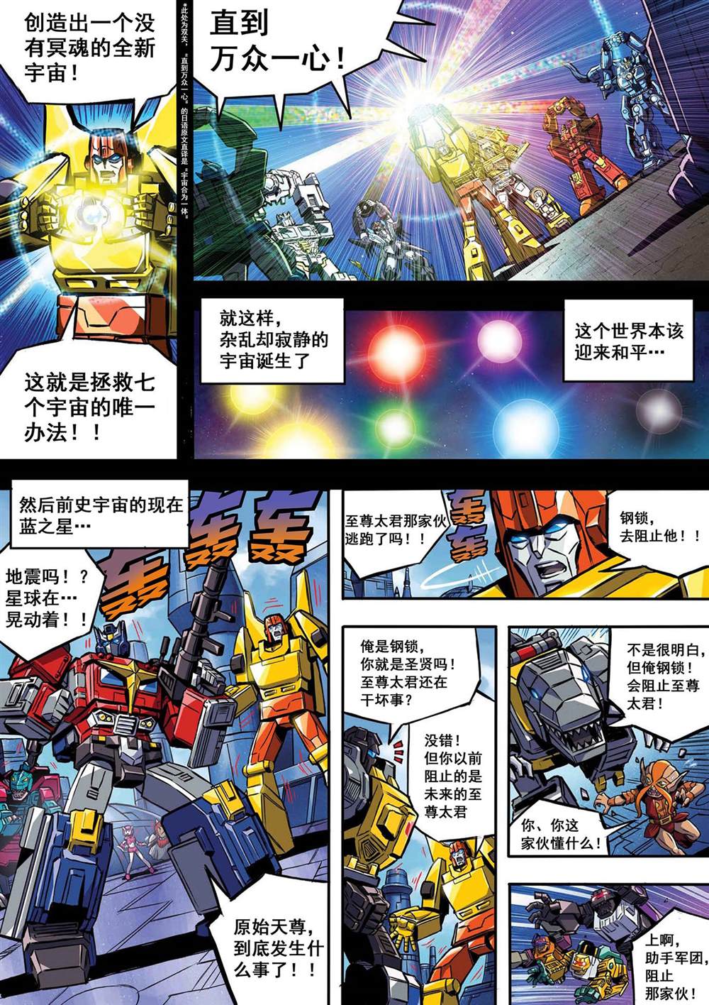 变形金刚：世代精选特别漫画漫画,第21话4图