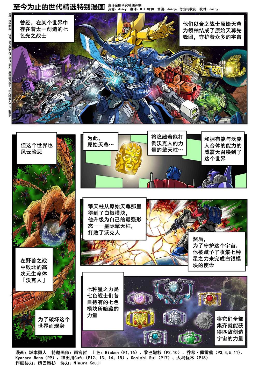 变形金刚：世代精选特别漫画漫画,第21话1图