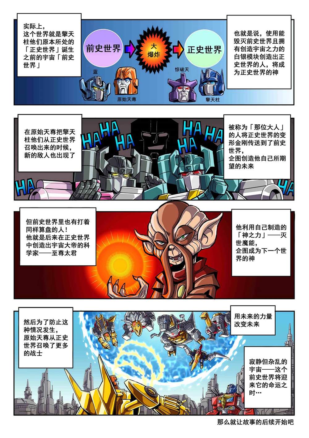变形金刚：世代精选特别漫画漫画,第21话2图