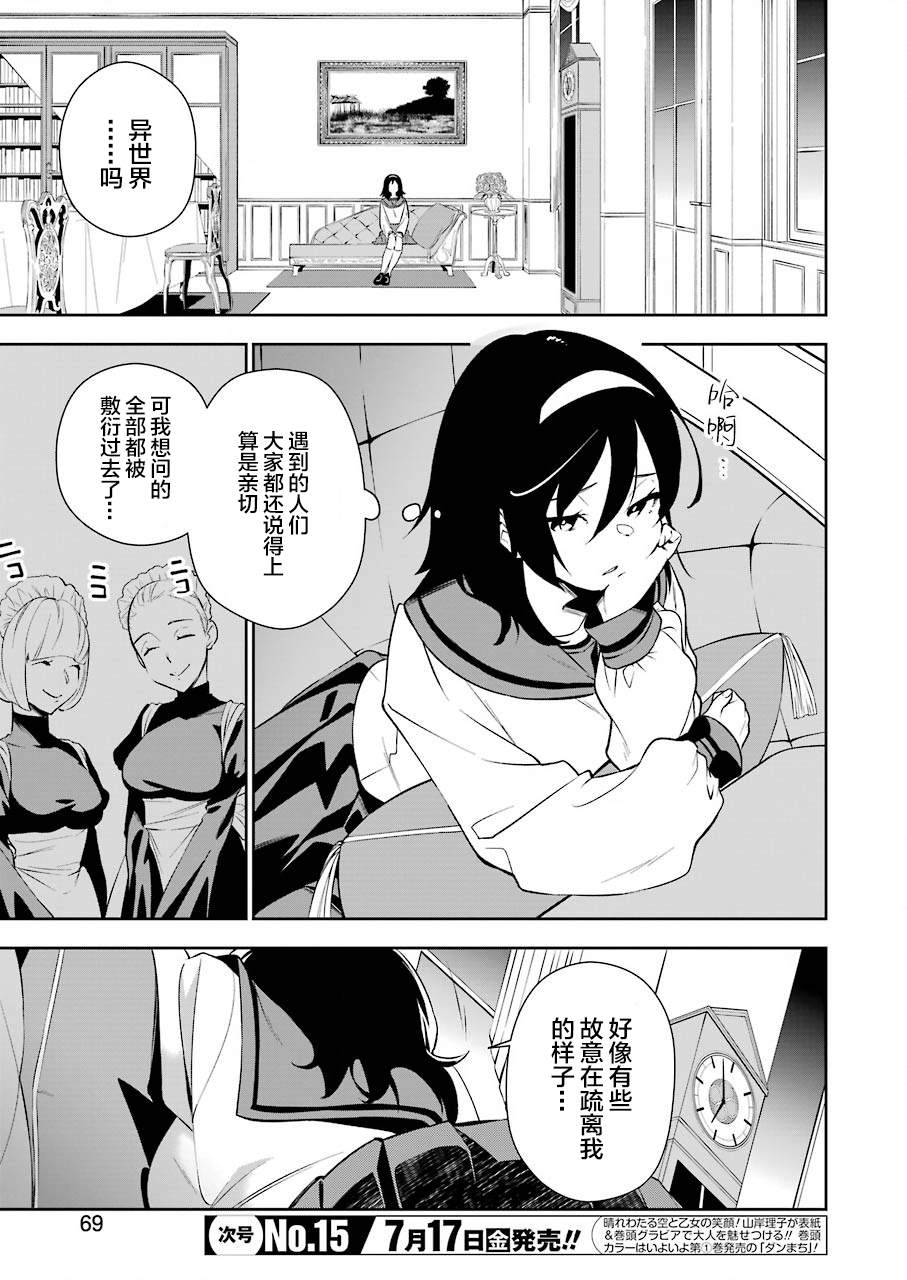 处刑少女的生存之道第一季第10集漫画,第3话3图