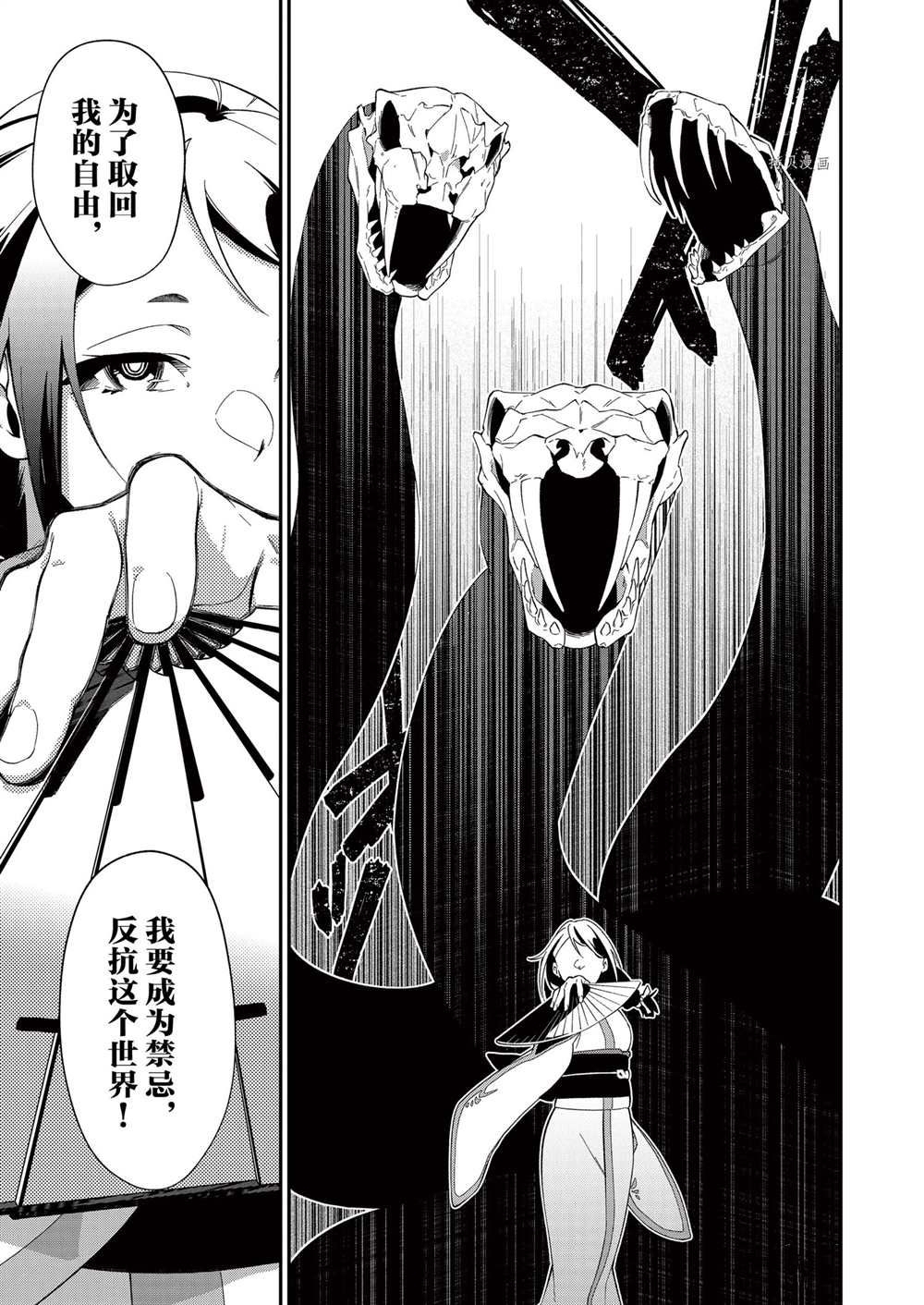 处刑少女的生存之道第一季第10集漫画,第25话5图
