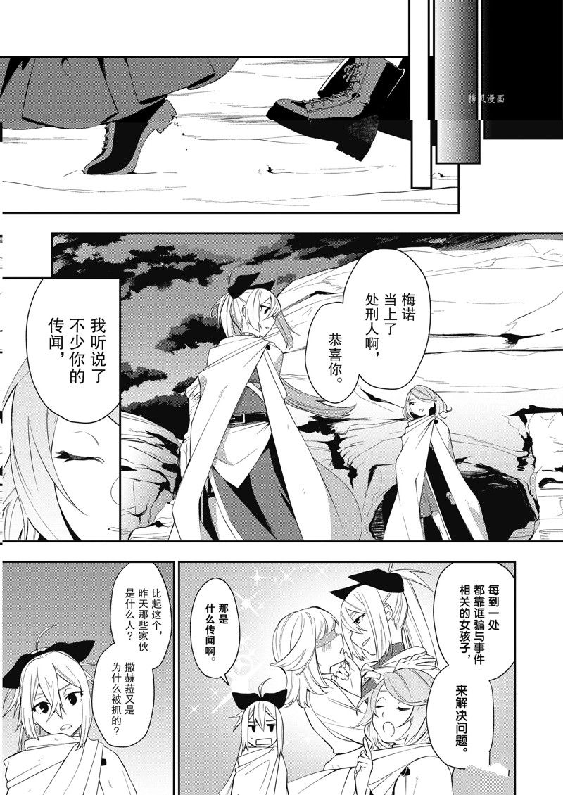 处刑少女的生存之道第一季第10集漫画,第33话 试看版5图