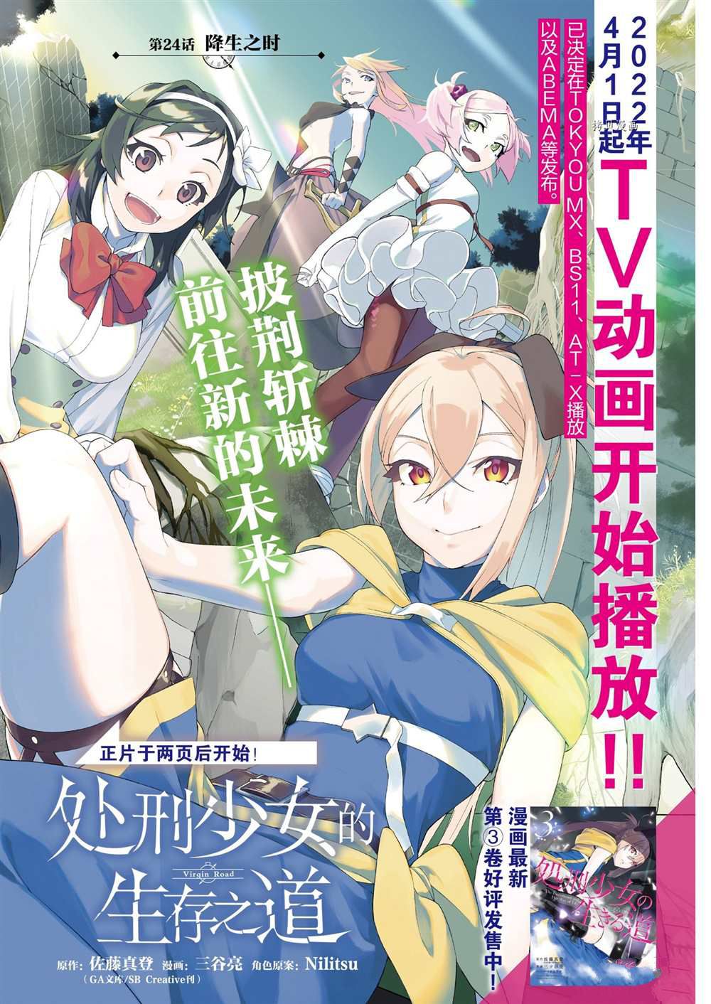 处刑少女的生存之道 男主复活漫画,第24话1图