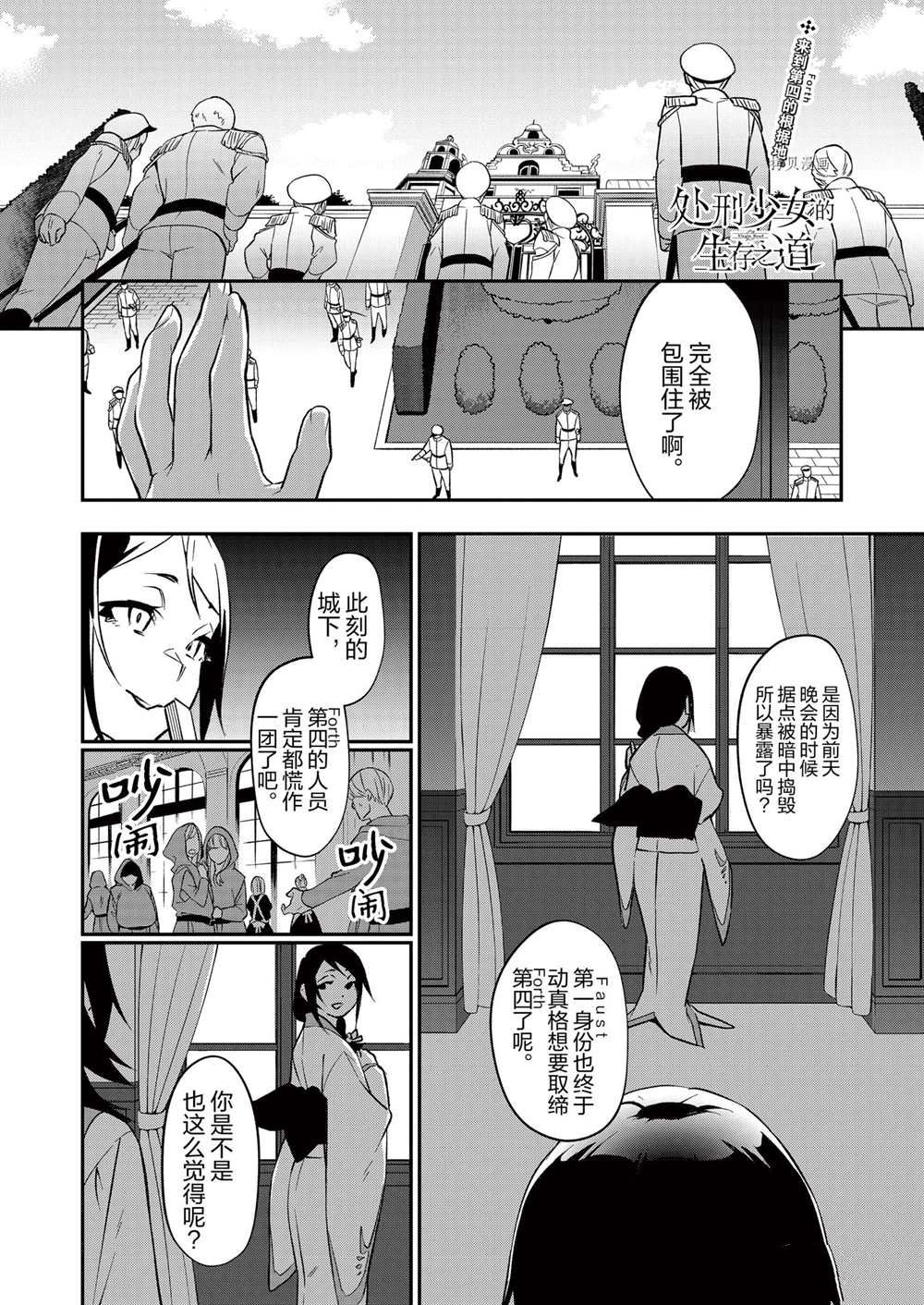 处刑少女的生存之道 男主复活漫画,第24话2图