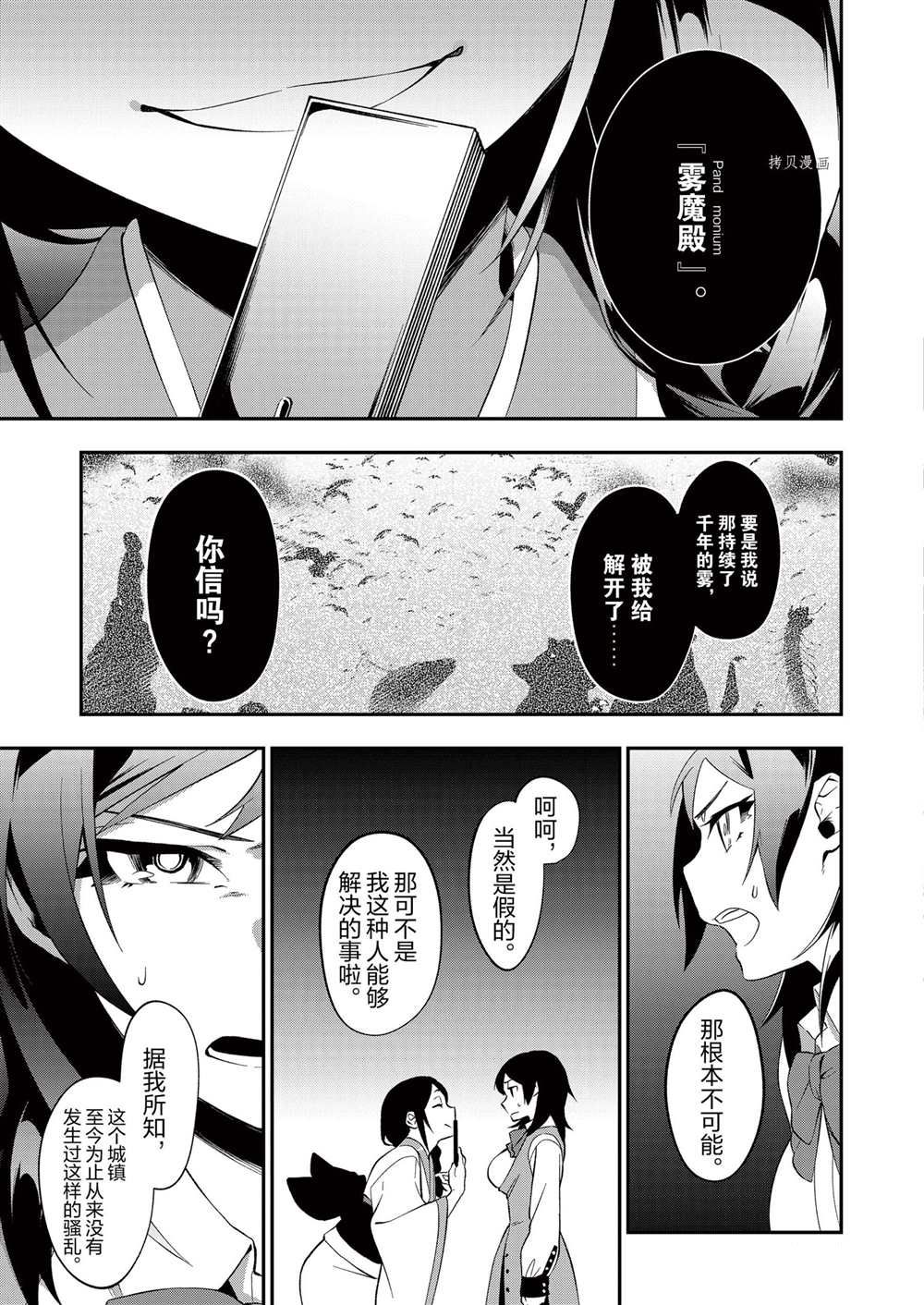 处刑少女的生存之道 男主复活漫画,第24话5图