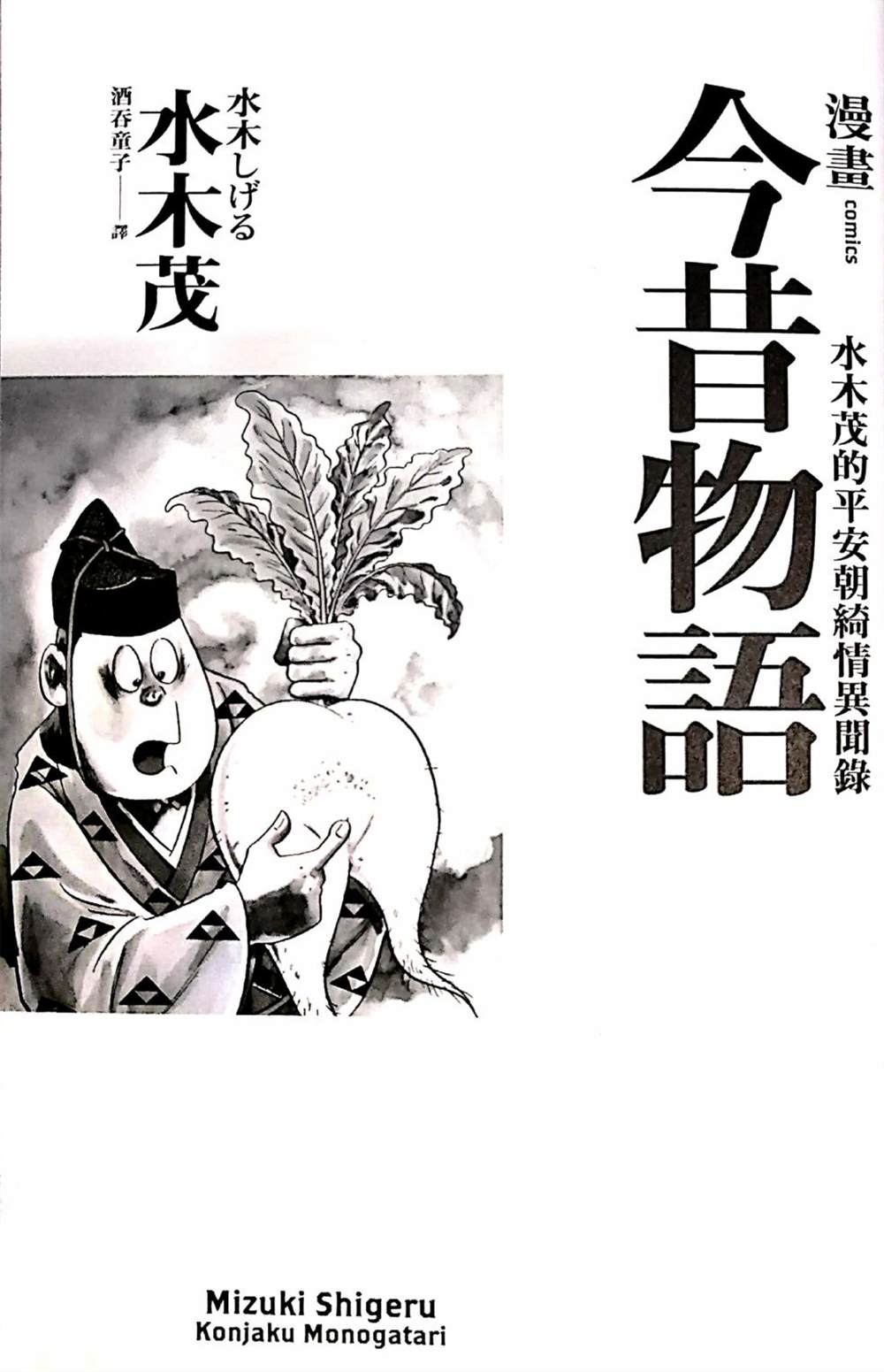 今昔求带小说免费阅读全文漫画,灵魂交换1图