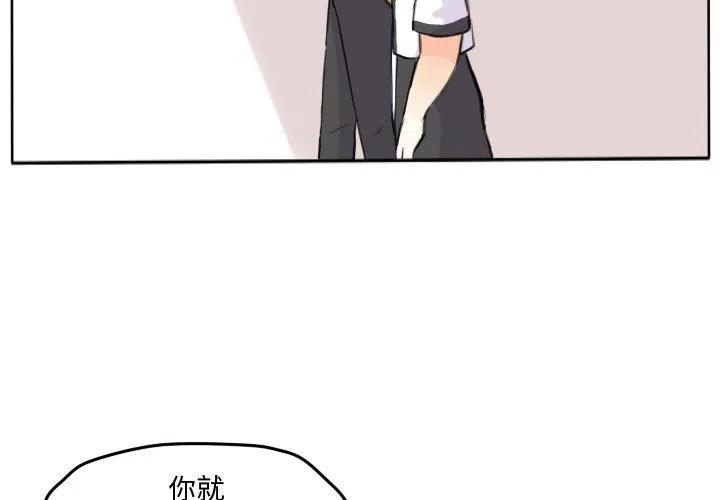 超酷的恋爱日常漫画,213图