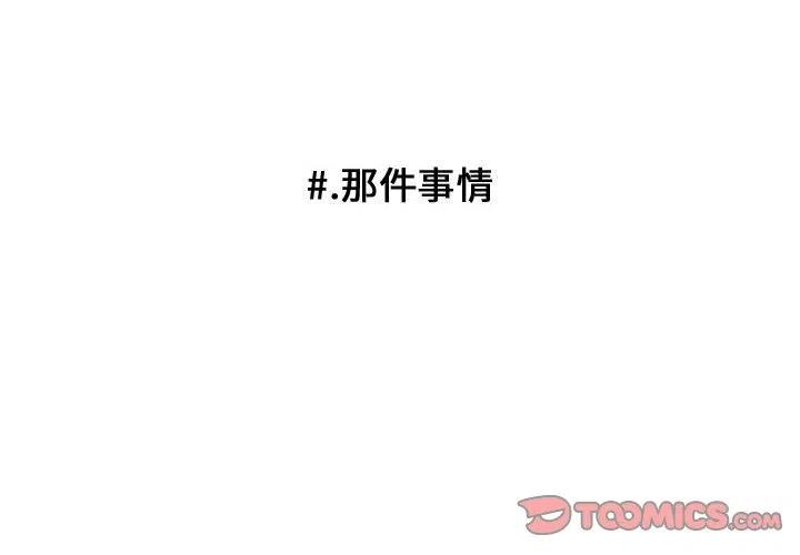 爱上恋爱漫画,1012图