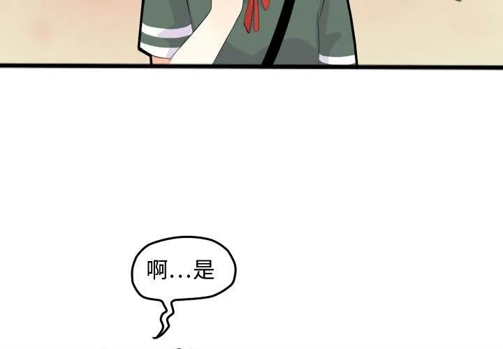 超酷的恋爱章节列表大全漫画,143图