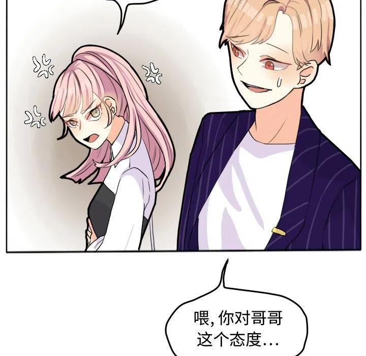 爱上恋爱漫画,255图