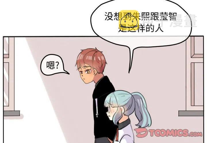 超酷的恋爱日常漫画,212图