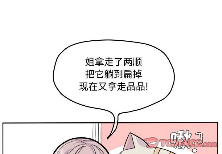 爱上恋爱漫画,222图