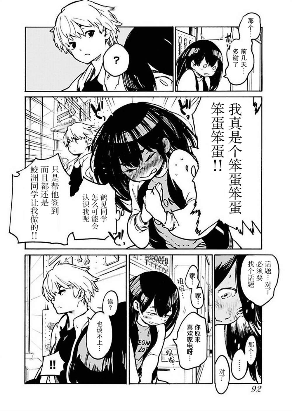 外星人逃离地球漫画,第5话2图