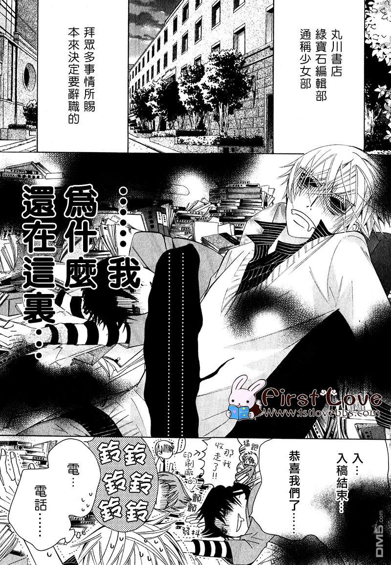 世界第一初恋第一季免费观看全集漫岛动漫漫画,第12话3图