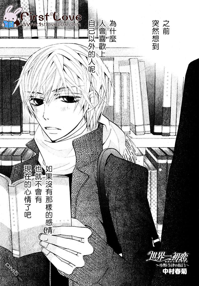世界第一初恋第一季免费观看全集漫岛动漫漫画,第12话1图