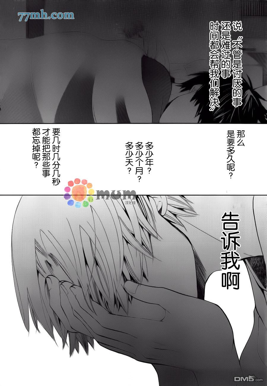 世界第一初恋横泽隆史场合漫画,第25话4图