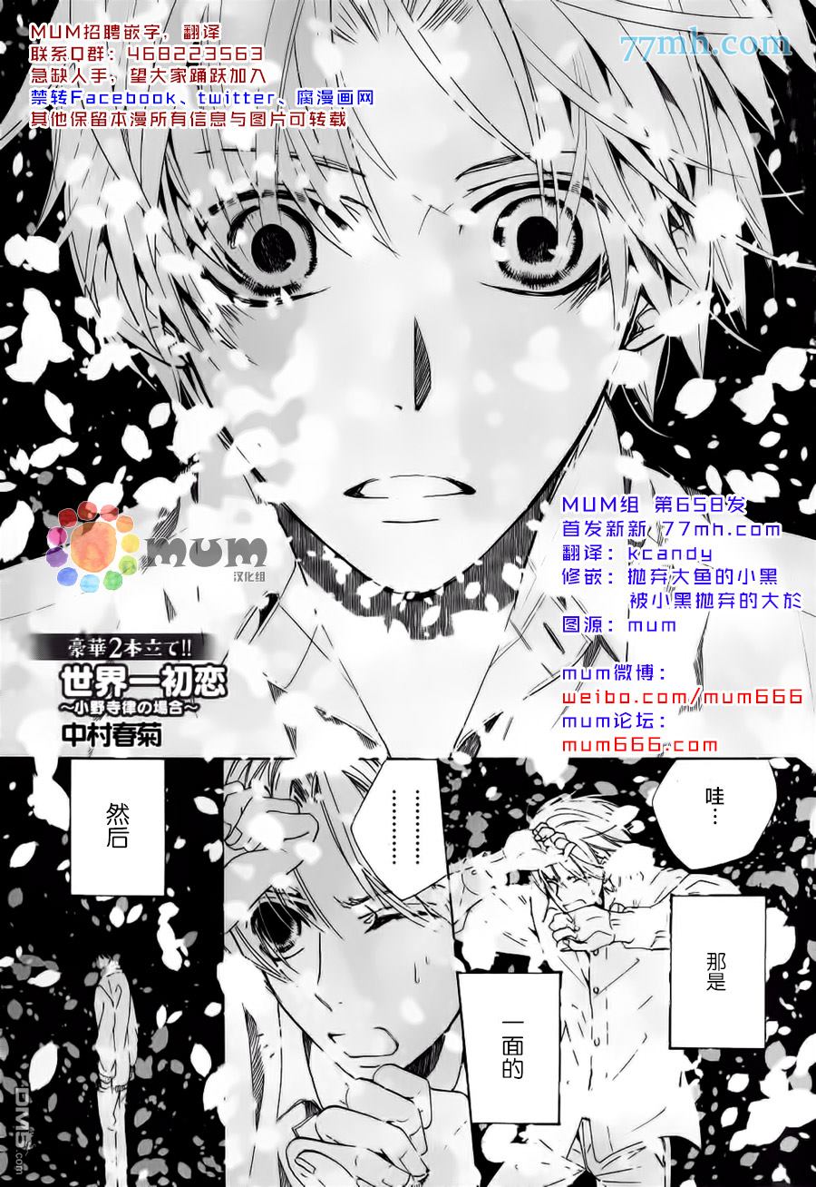 世界第一初恋横泽隆史场合漫画,第25话1图