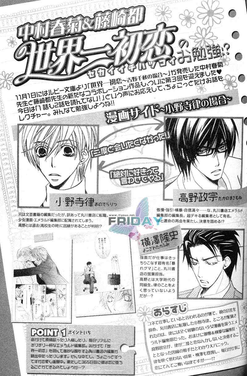 世界第一初恋未删减版樱花动漫漫画,第3话3图