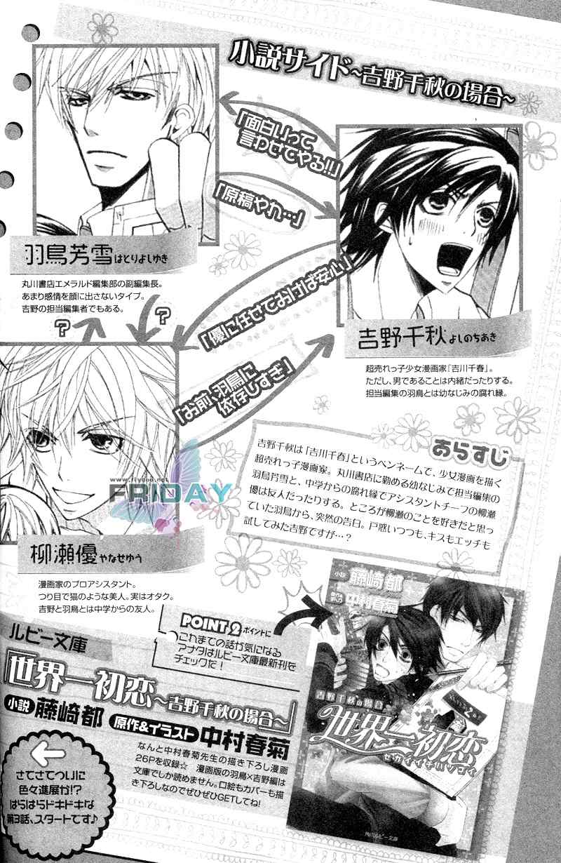 世界第一初恋未删减版樱花动漫漫画,第3话2图