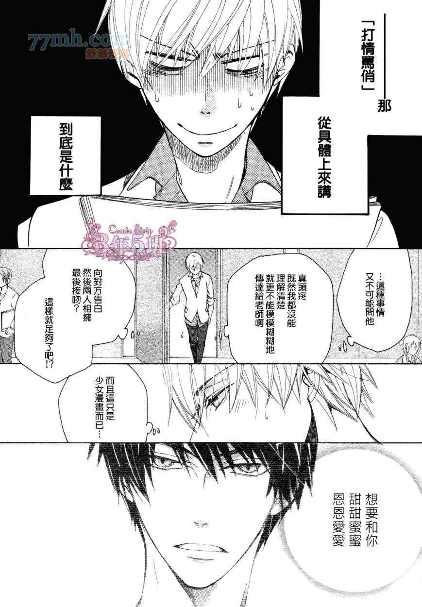 世界第一初恋小野寺律的场合漫画,第19话5图