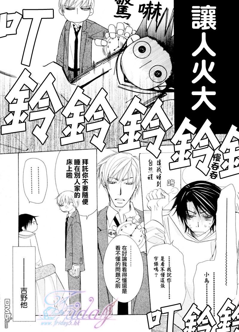 世界第一初恋求婚篇在线观看免费漫画,吉野千秋的场合13图