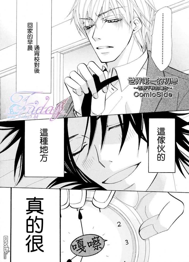 世界第一初恋求婚篇在线观看免费漫画,吉野千秋的场合12图