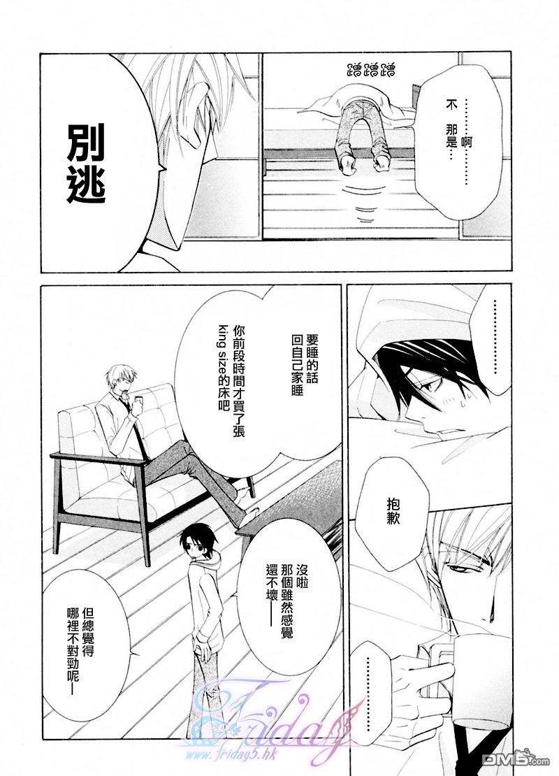 世界第一初恋求婚篇在线观看免费漫画,吉野千秋的场合15图