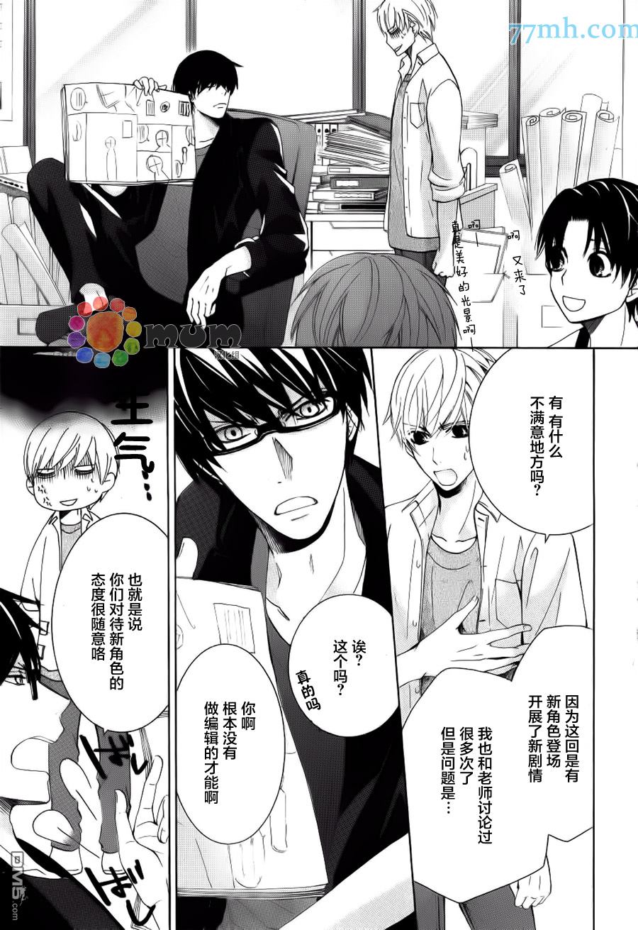 世界第一初恋小野寺律的场合漫画,第24话3图