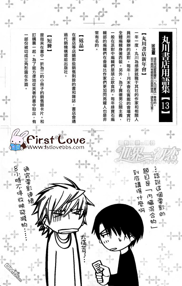 世界第一初恋未删减版樱花动漫漫画,木佐翔太的场合4.51图