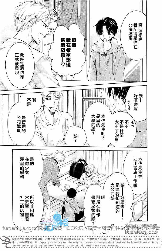 世界第一初恋第一季漫画,木佐翔太的场合85图