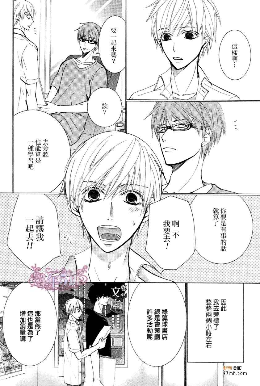 世界第一初恋第一季漫画,第20话3图