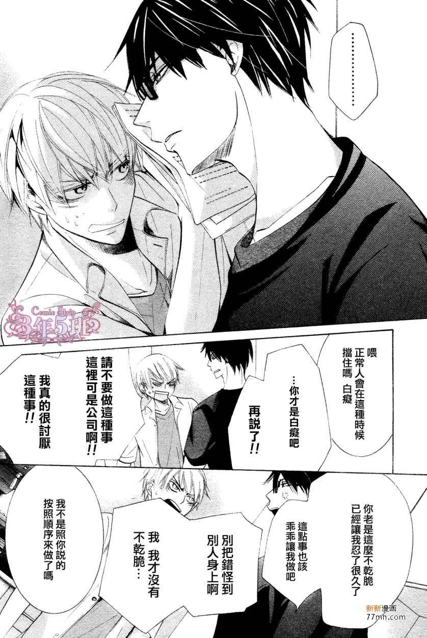 世界第一初恋第一季漫画,第20话5图