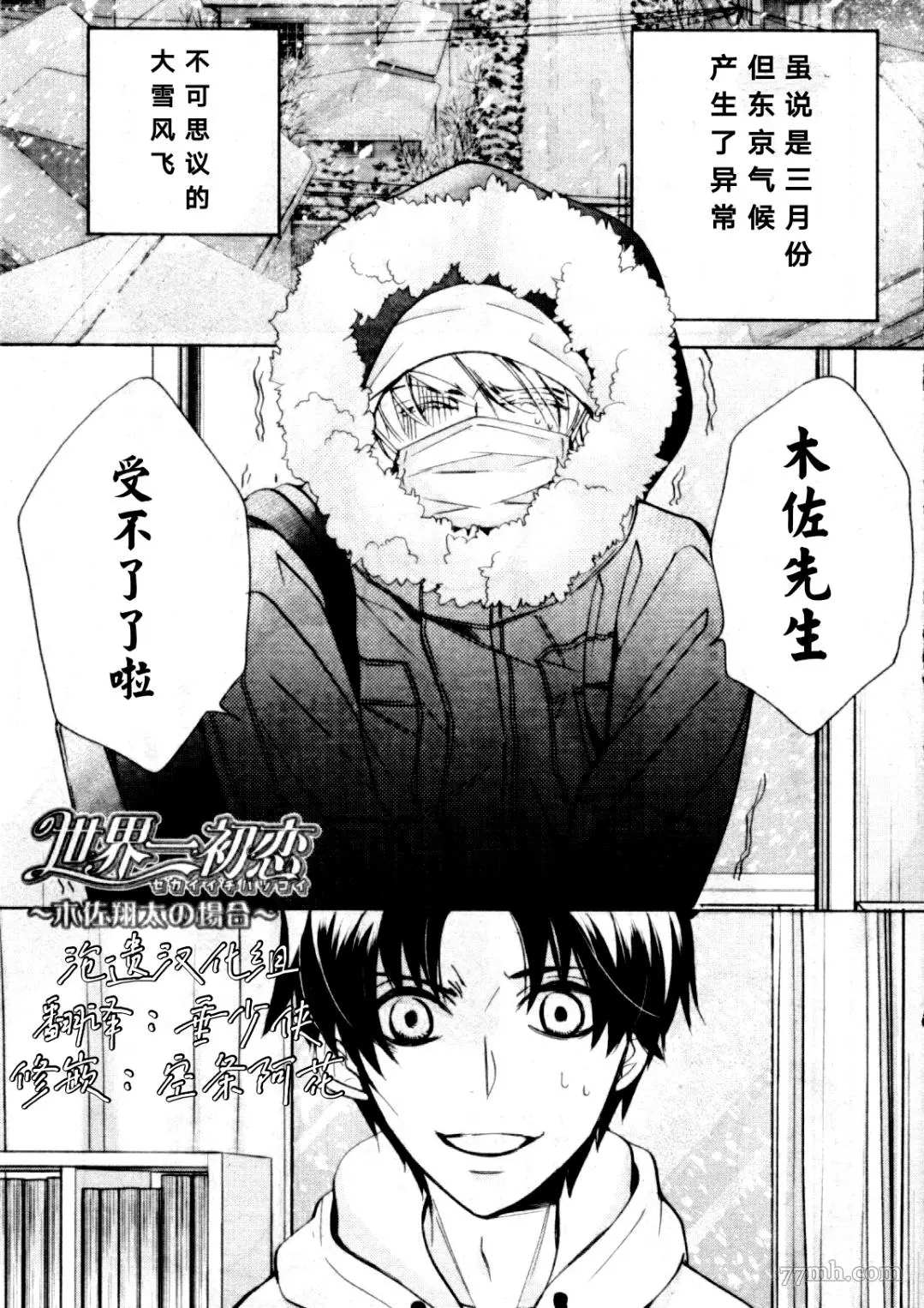 世界第一初恋未删减版樱花动漫漫画,木佐翔太场合1图